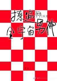 撩遍全世界TXT