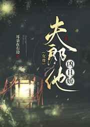 夫郎他又凶又娇女尊