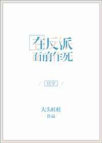 在反派出生前快穿免费阅读tXt