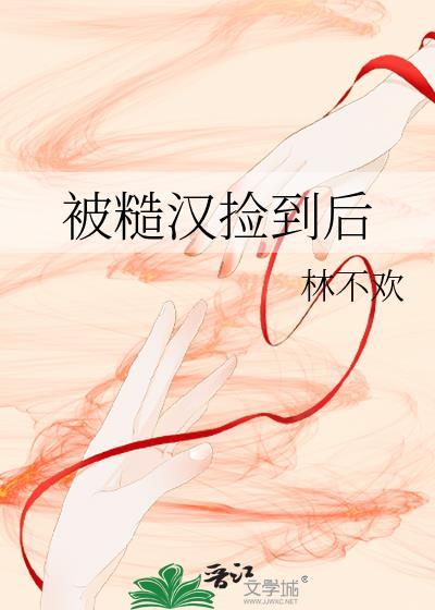 被糙汉军人买回家后