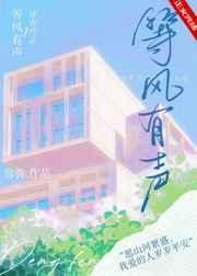 等风有声by鸣粟番外