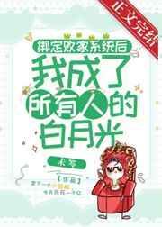 绑定败家系统后我成了顶级白富美明媚