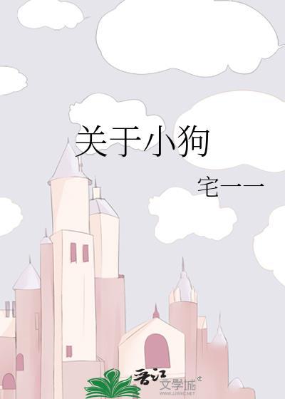 关于小狗的诗句