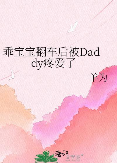 乖宝宝的