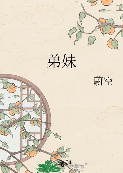弟妹生日最暖心短句