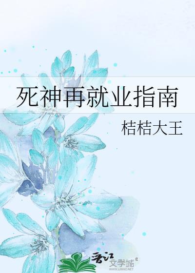 死神再连载