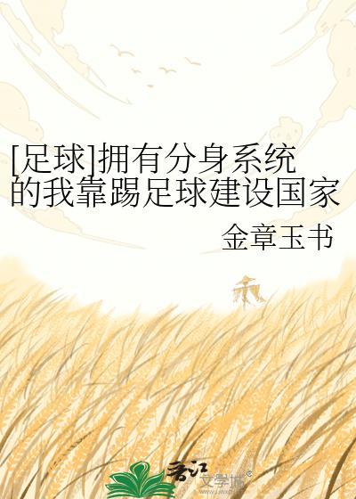 主角有足球系统