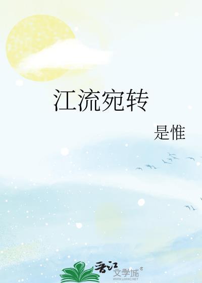 江流宛转绕方店