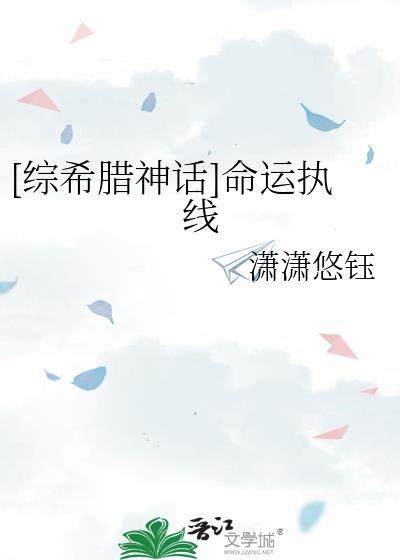 命运用希腊文字怎么写