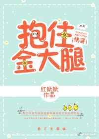 抱住我啦