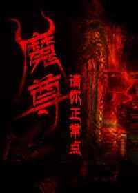 魔尊要亲亲漫画全集免费