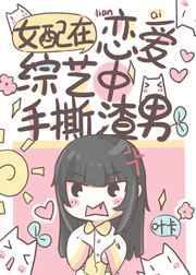 恋综CP热门组合