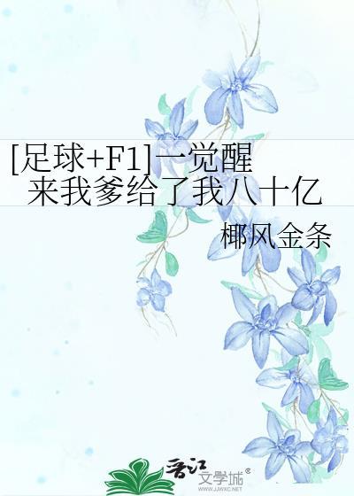 一觉醒来我当爹了