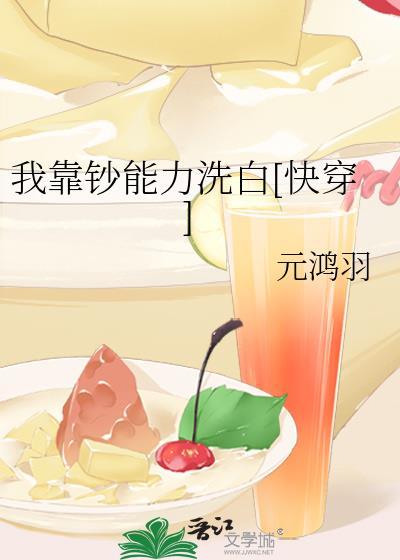 我靠钞能力恃宠而骄by不陨