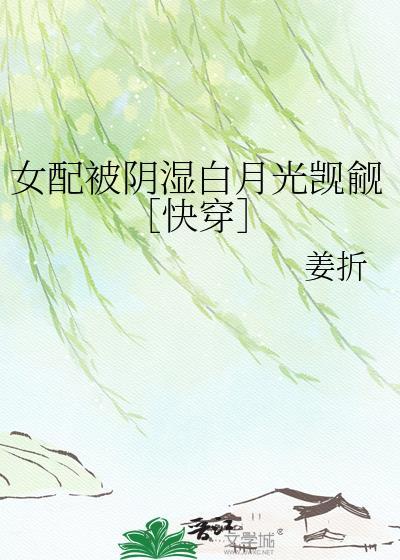 女配被剧透了
