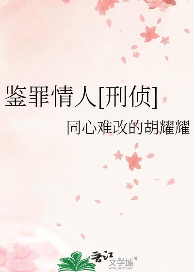 鉴罪证