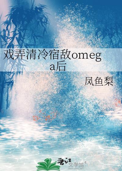 戏弄清冷宿敌后