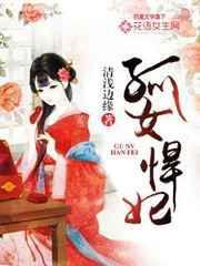 孤女悍妻