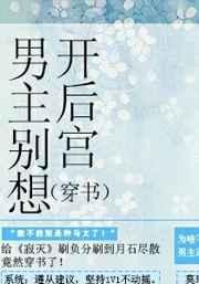 男主别追了真死了你又不高兴by浮云叹TXT