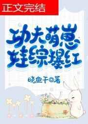 功夫萌娃战神爹短剧在线观看