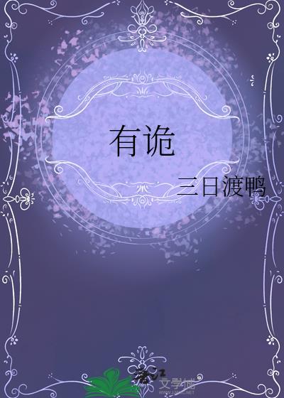 连环罪之心理有诡