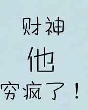 财神是我