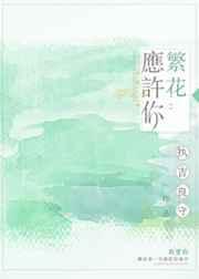 繁花与你暗示什么