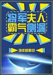 将军夫人霸气侧漏 凉皮就面包