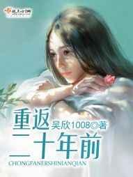 重返二十年前衔香资源