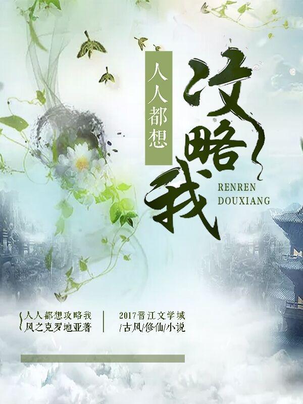 人人都想独占那个娇软雌性txt
