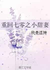 重回七零宠夫忙全文免费阅读