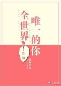 世界唯一的你曹格