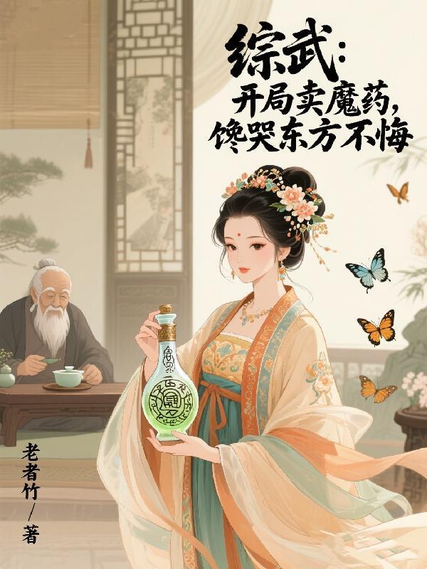 综武开局十万
