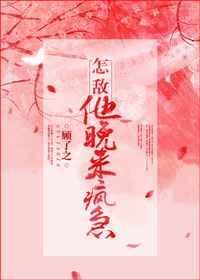 怎敌他晚来疯急顾子衿
