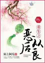 重生之恶雌