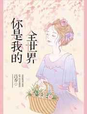 你是我的全世界漫画漫蛙