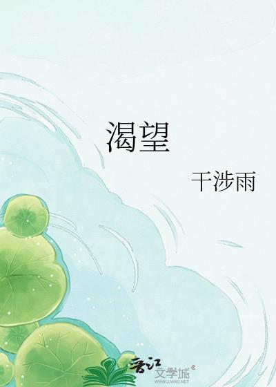 渴望电影