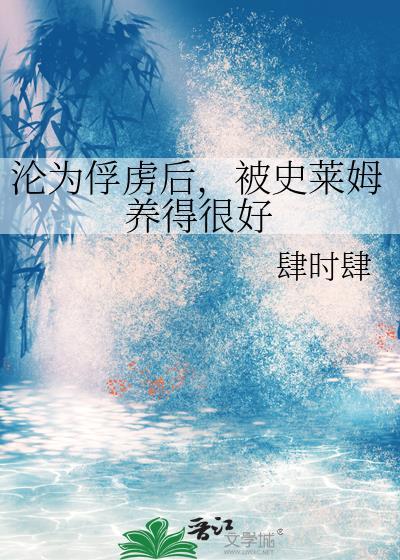 被史莱姆抓住了怎么办