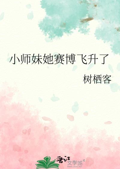 小师妹角色