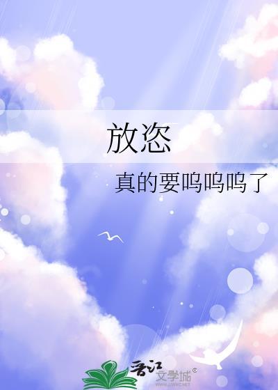 放恣GL百度TXT