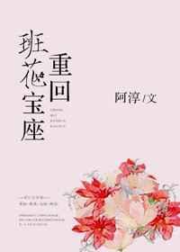 重回校花宝座txt