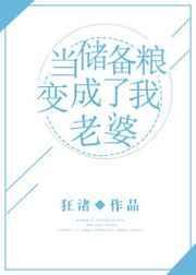 储备粮的心酸史漫画完整版