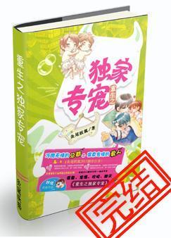 独家专宠免费阅读