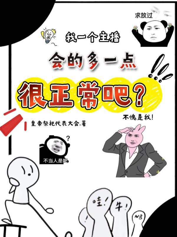 有个主播