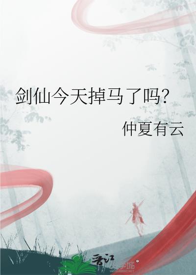 剑仙几点直播