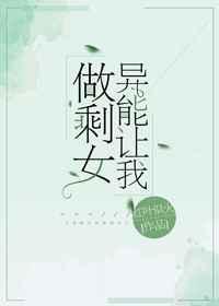 异能让我成为职业钓鱼佬免费阅读
