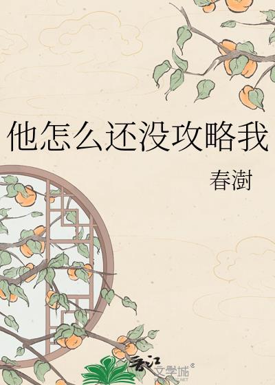 他怎么画
