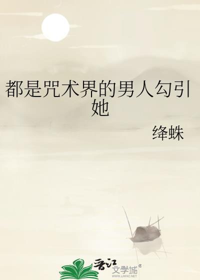 咒术漫画里的