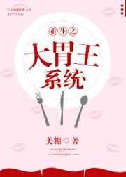 重生大胃王
