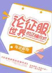 征服世界的正确解释